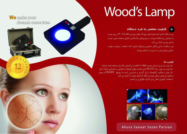 وود لامپ (Wood Lamp) | دستگاه تشخیص پوست با نور UV برای آکنه، قارچ و لک ..