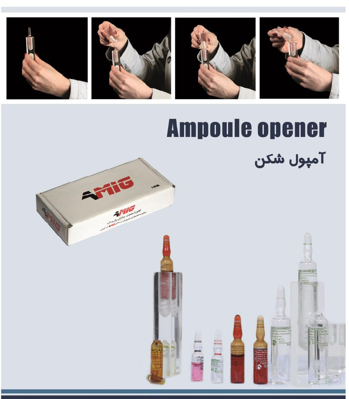 آمپول شکن