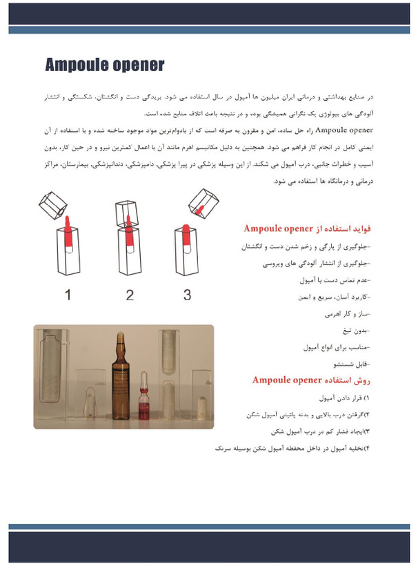 آمپول شکن سه سایز AMIG | Ampoule Opener حرفهایِ پزشکی